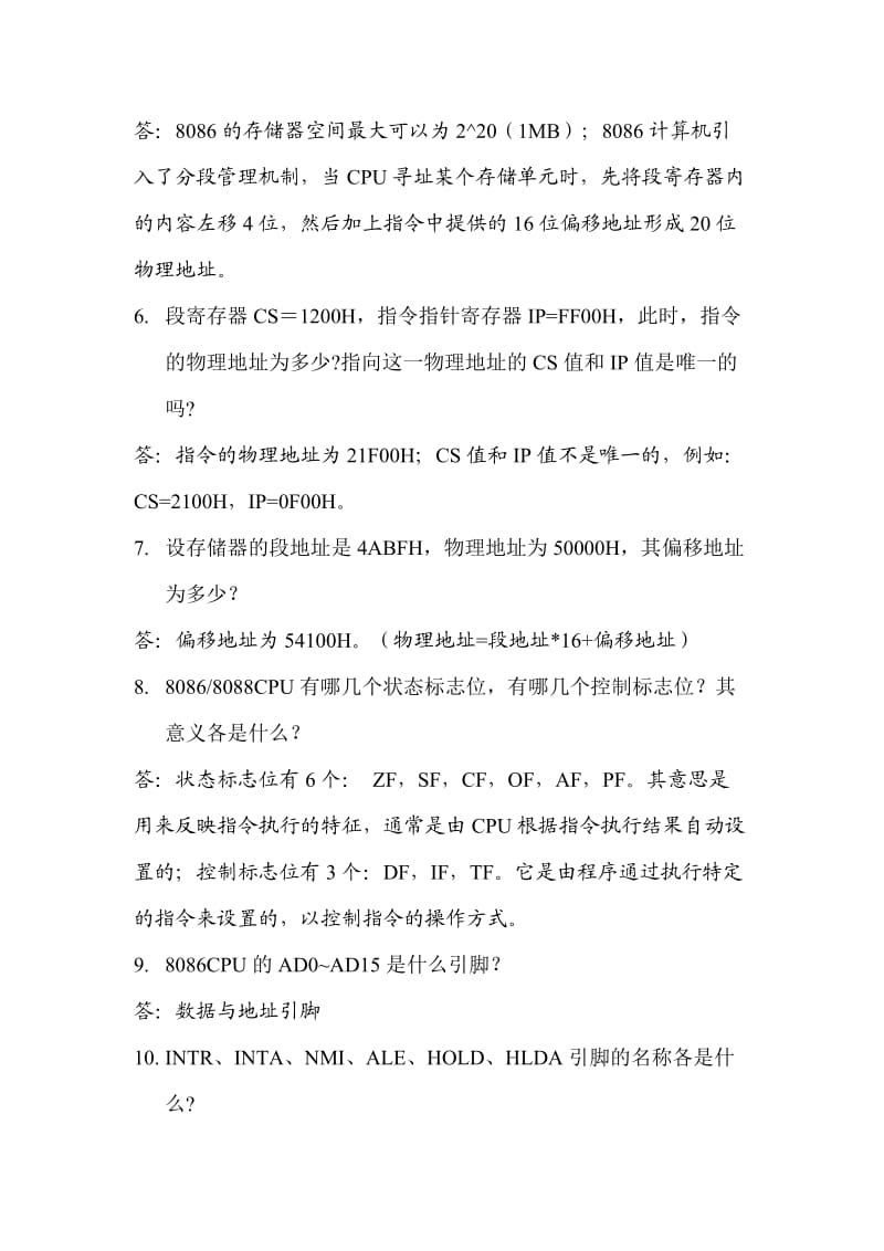 微机原理与接口技术期末考试试题及答案.docx_第2页