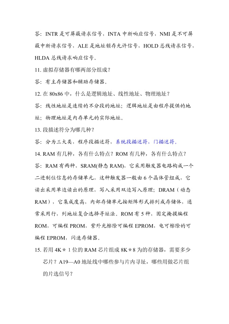 微机原理与接口技术期末考试试题及答案.docx_第3页