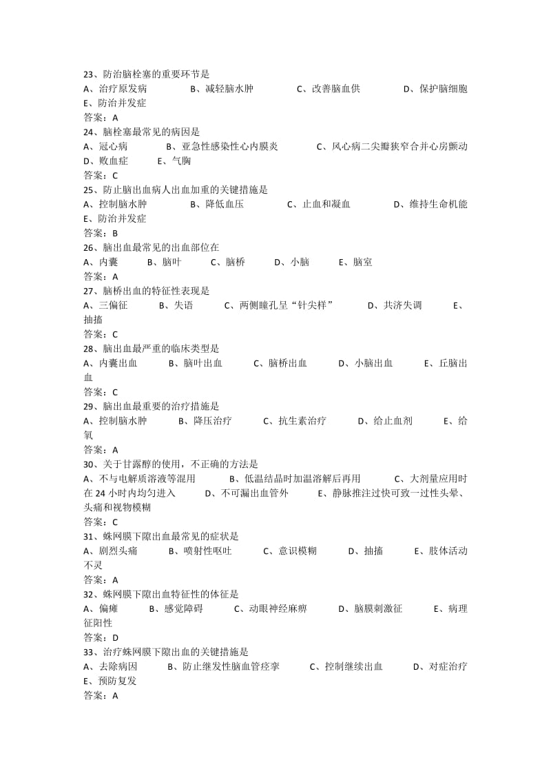 神经系统练习题含答案.docx_第3页