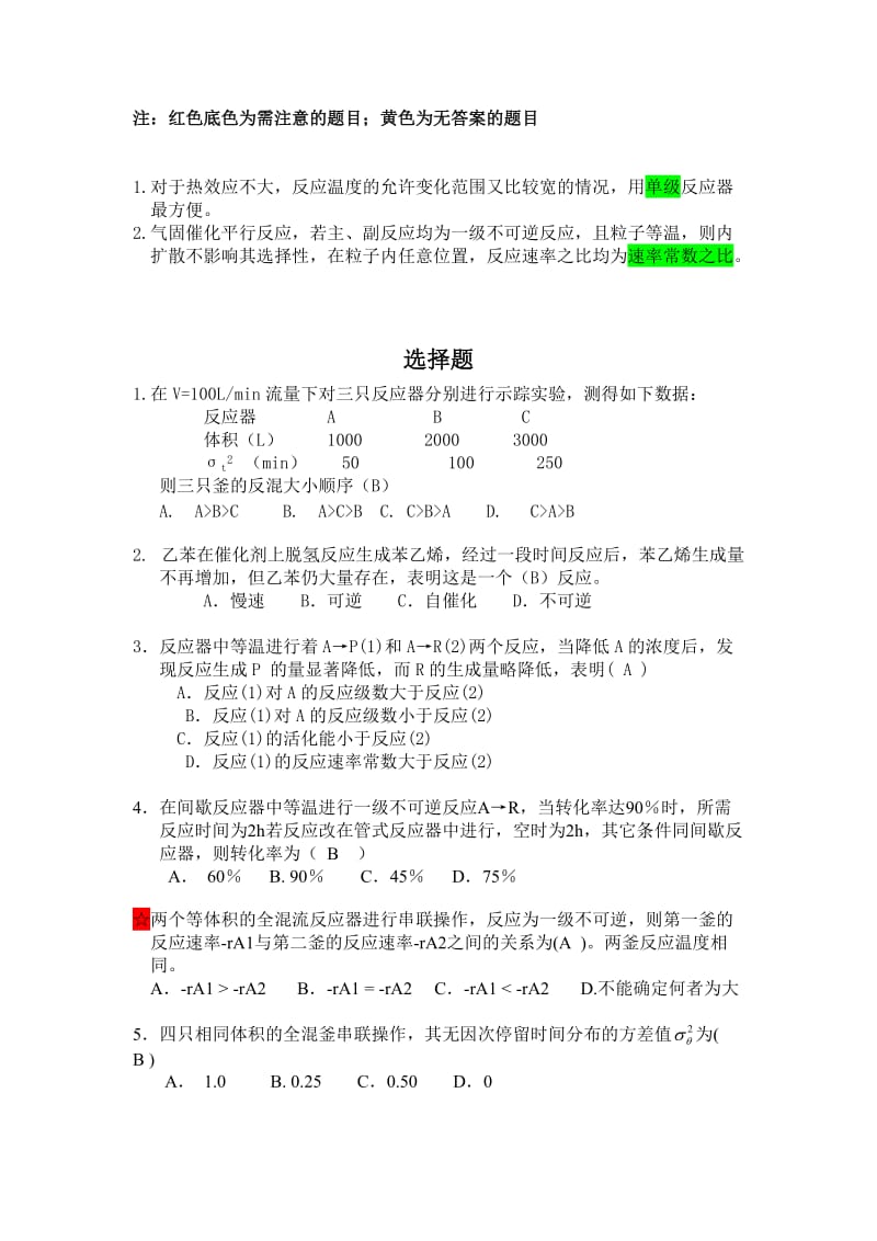 南京工业大学反应工程题集完整答案版.doc_第1页