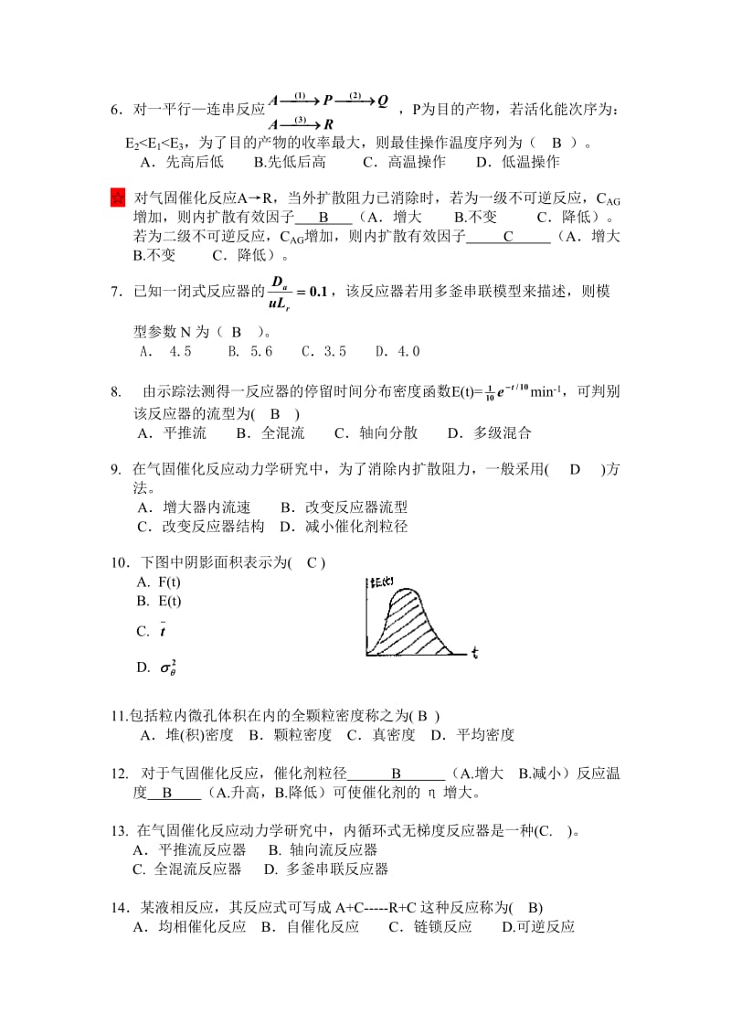 南京工业大学反应工程题集完整答案版.doc_第2页