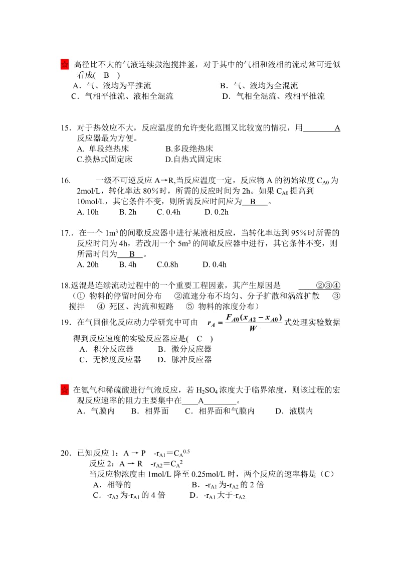 南京工业大学反应工程题集完整答案版.doc_第3页