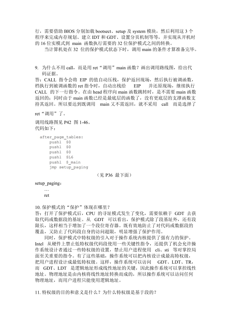 中国科学院大学操作系统考试思考题答案.docx_第3页