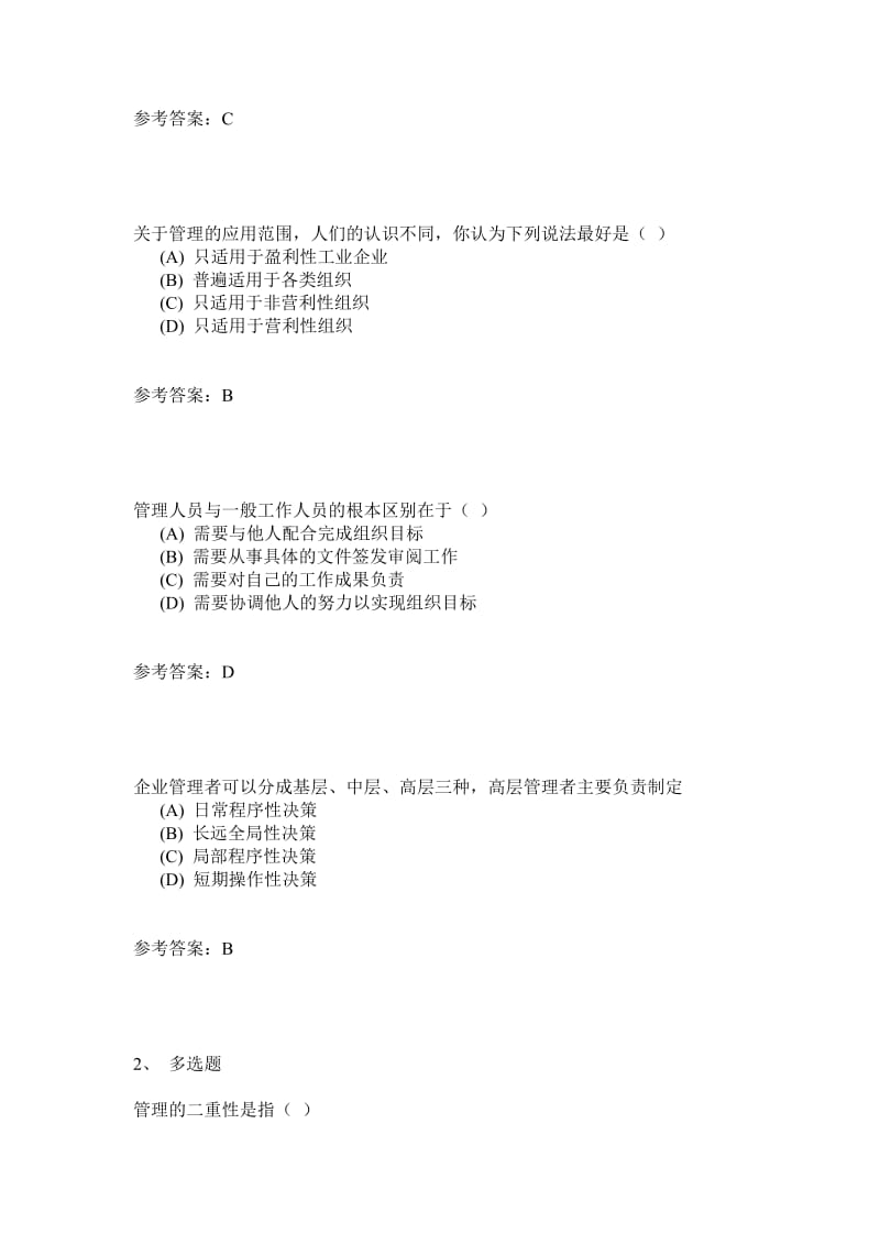 管理学练习题答案.doc_第3页