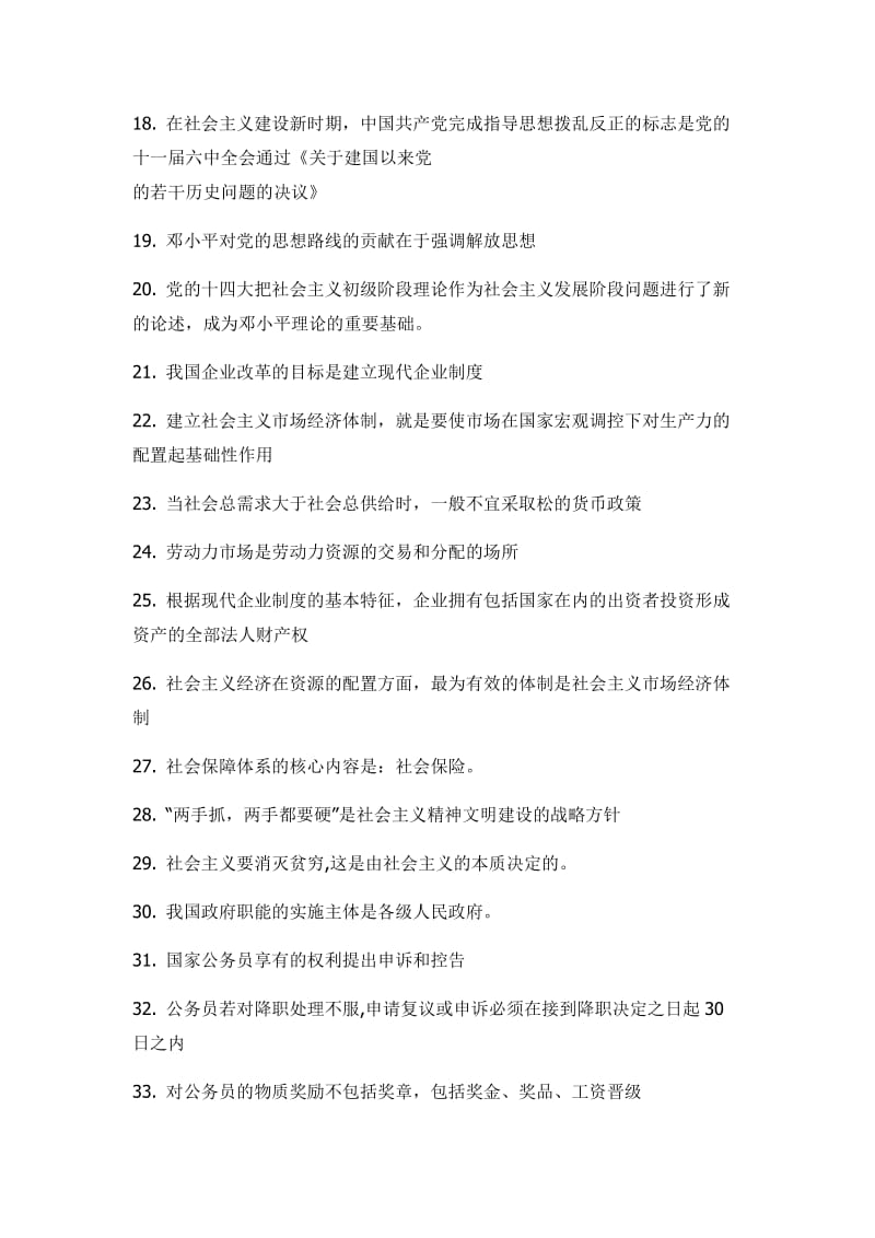 事业单位考试公共基础知识复习要点精髓.doc_第2页