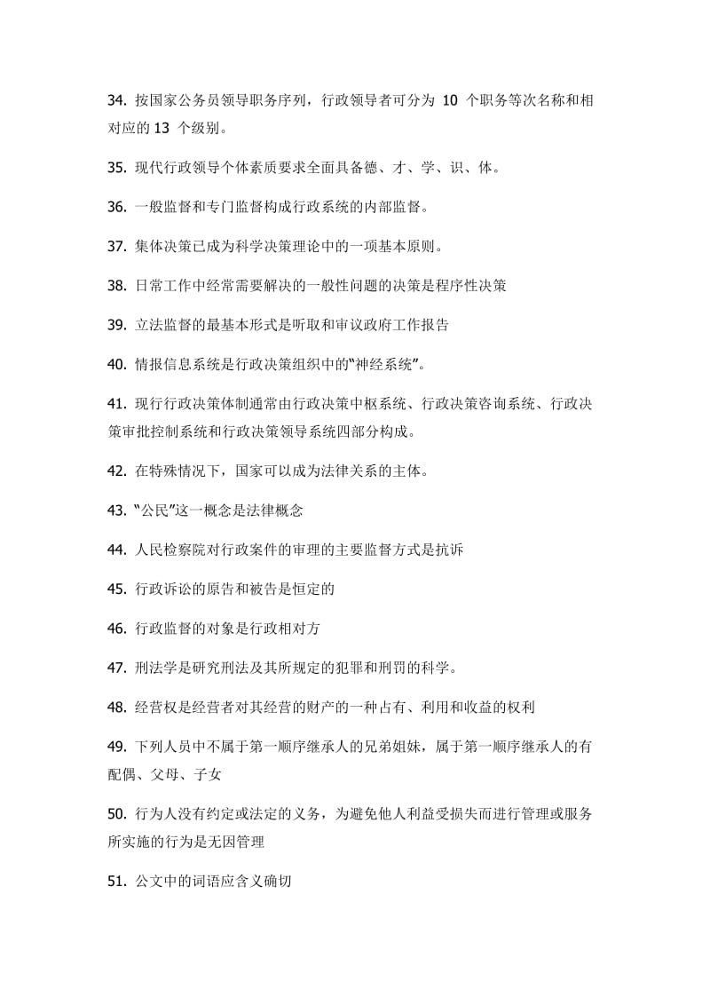 事业单位考试公共基础知识复习要点精髓.doc_第3页