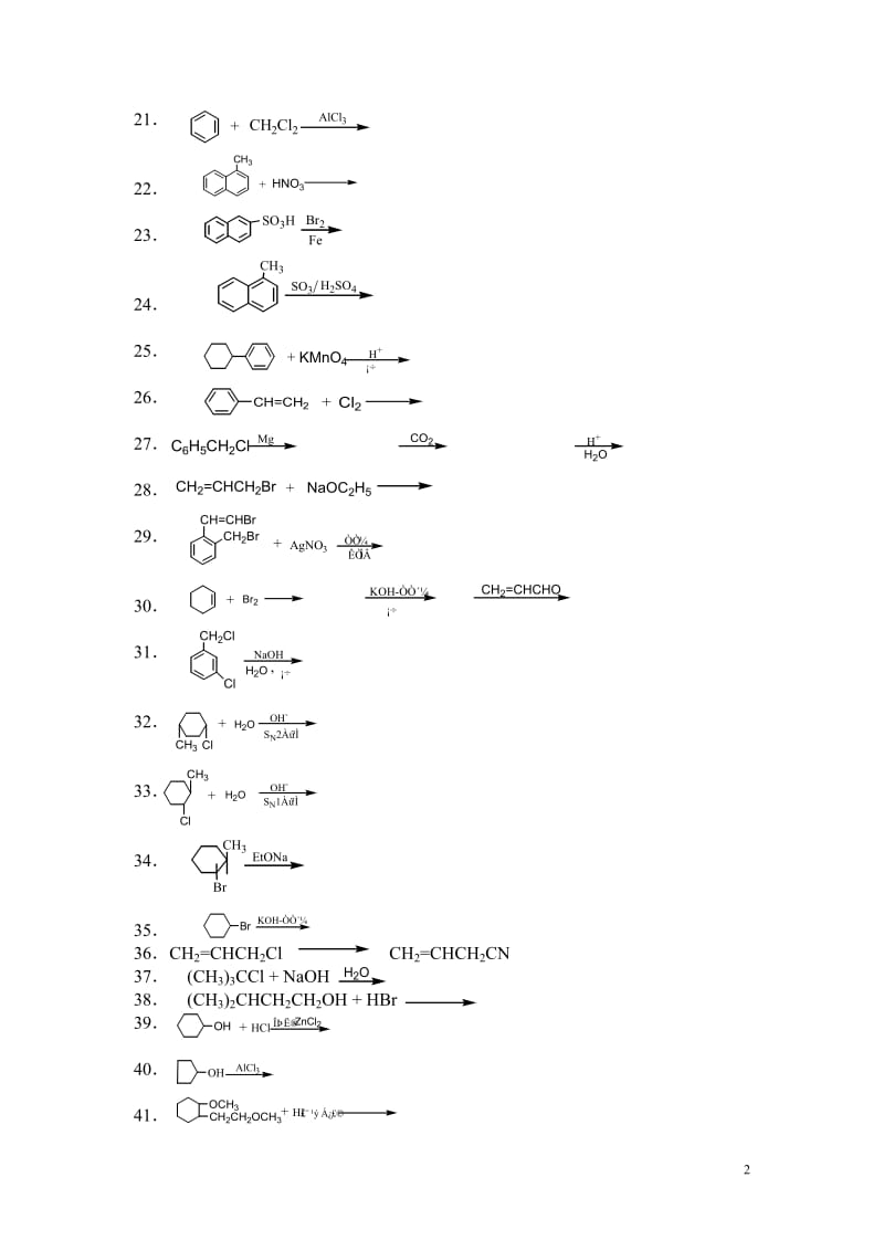 有机化学试题库三——完成反应式题及解答.doc_第2页