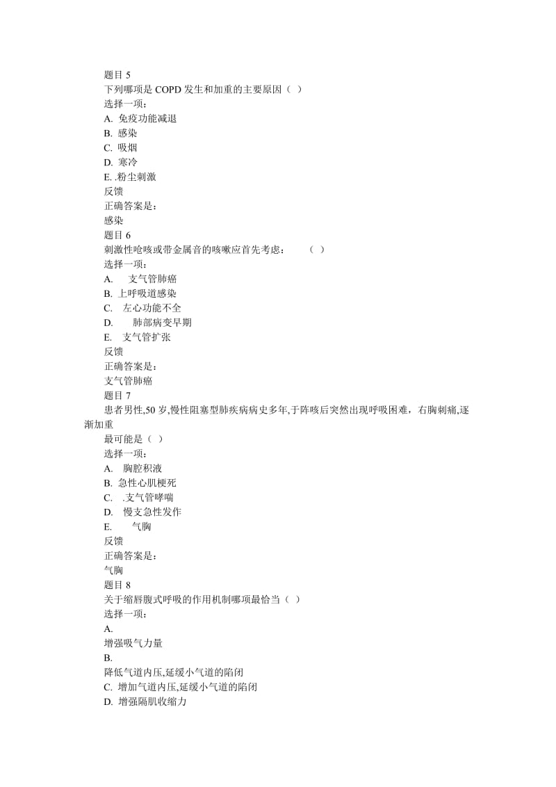 内科护理学呼吸系统复习题分析.doc_第2页