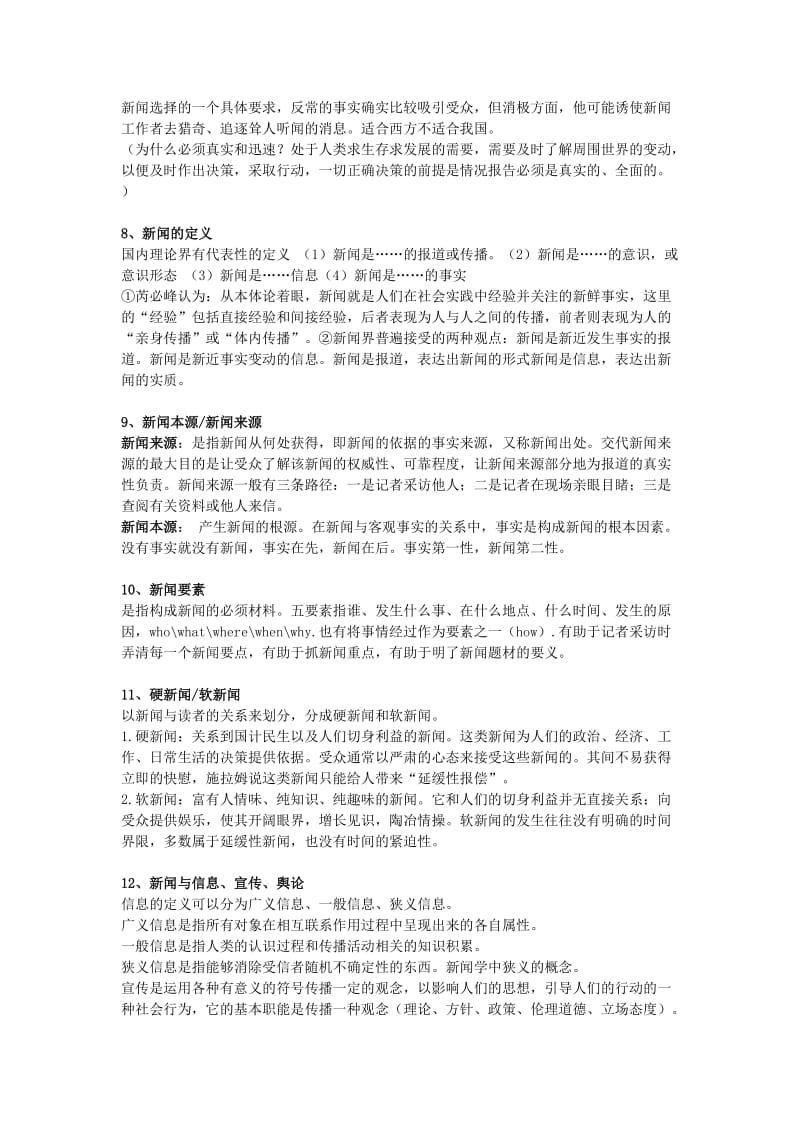 新闻学概论复习要点资料.doc_第3页