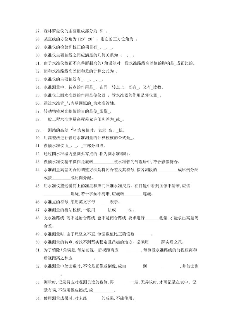 测量学答案.doc_第2页