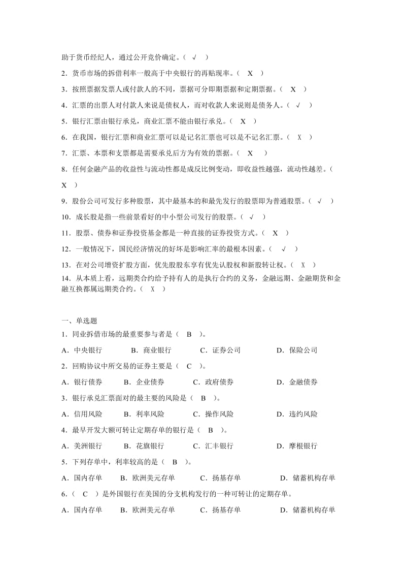 金融市场学题库分解.doc_第3页