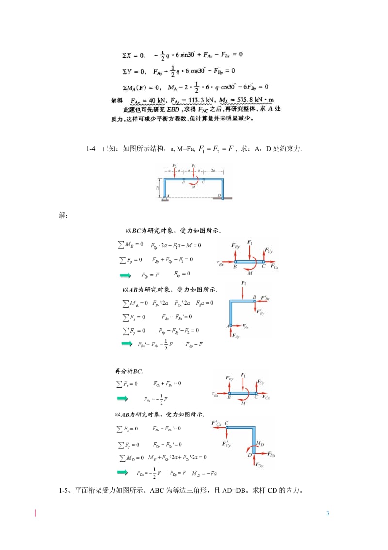 理论力学期末考试试题题库答案.doc_第3页