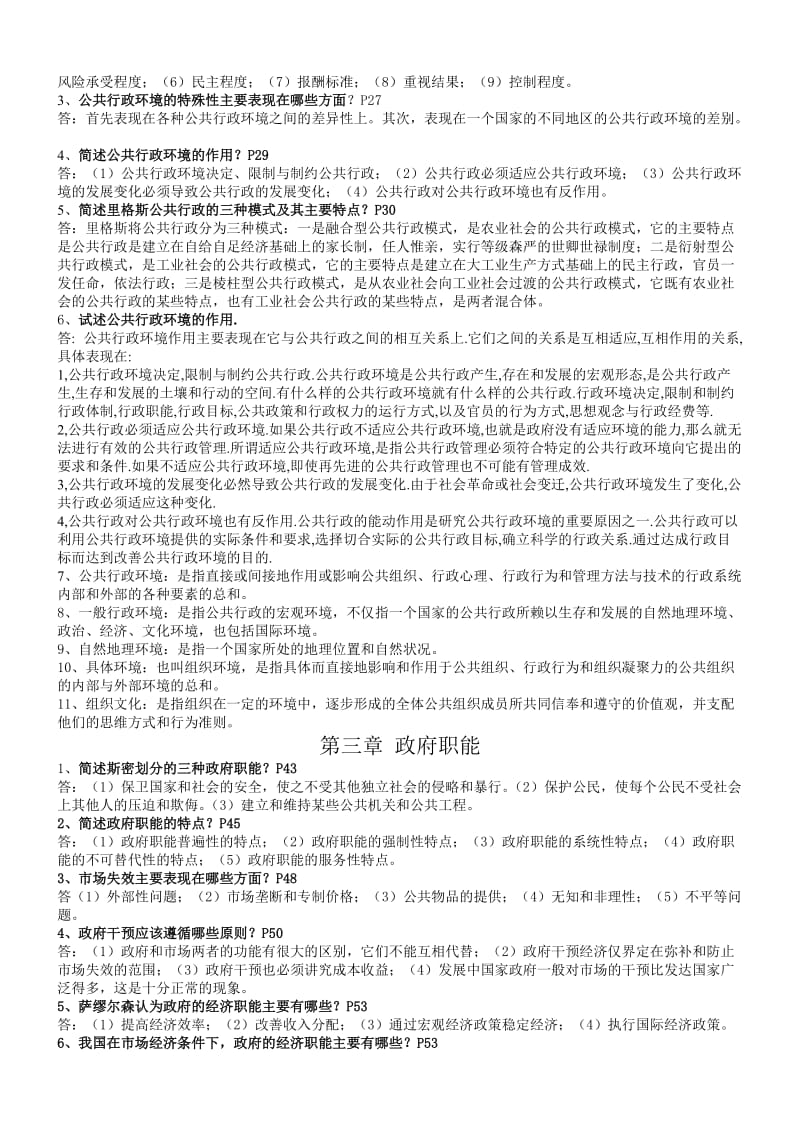 公共行政学学习指导简答题参考答案.doc_第2页