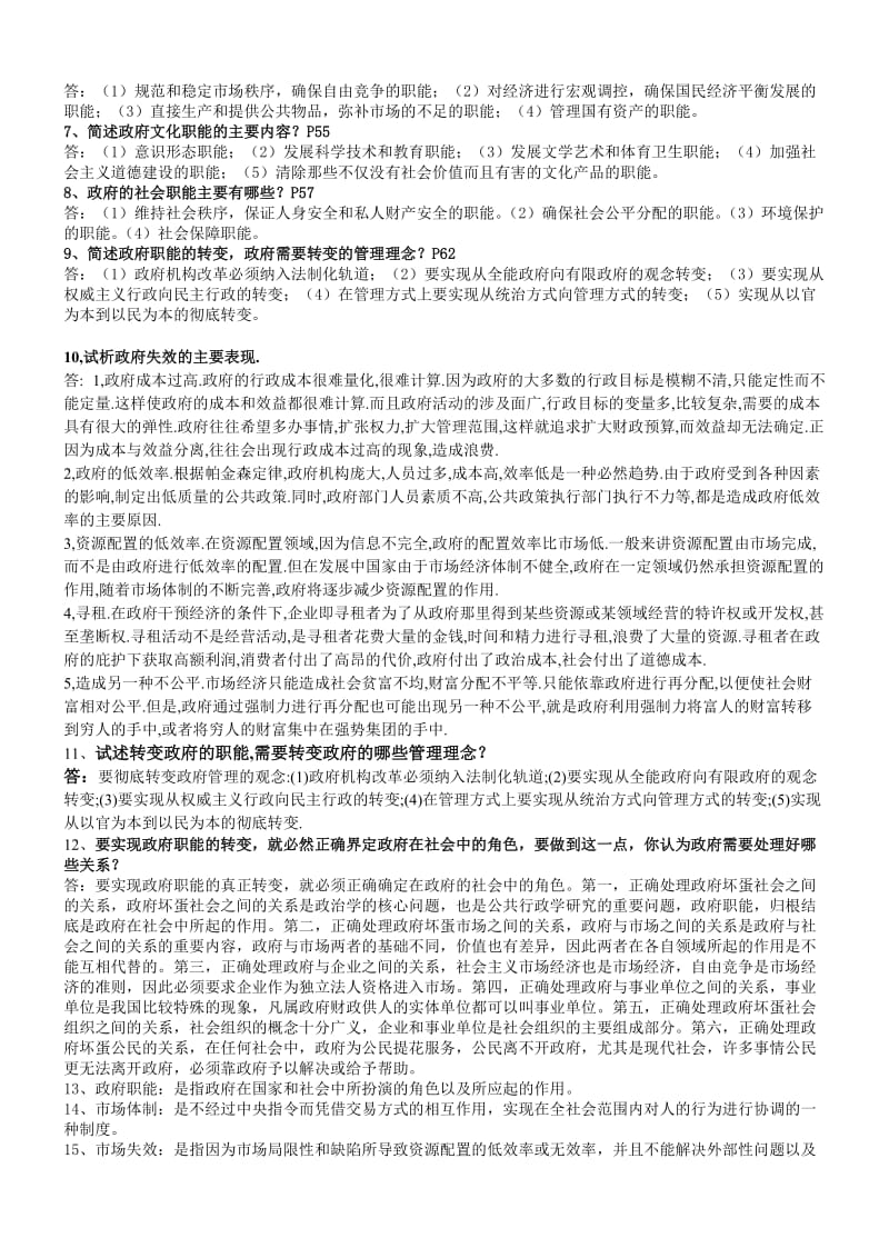 公共行政学学习指导简答题参考答案.doc_第3页