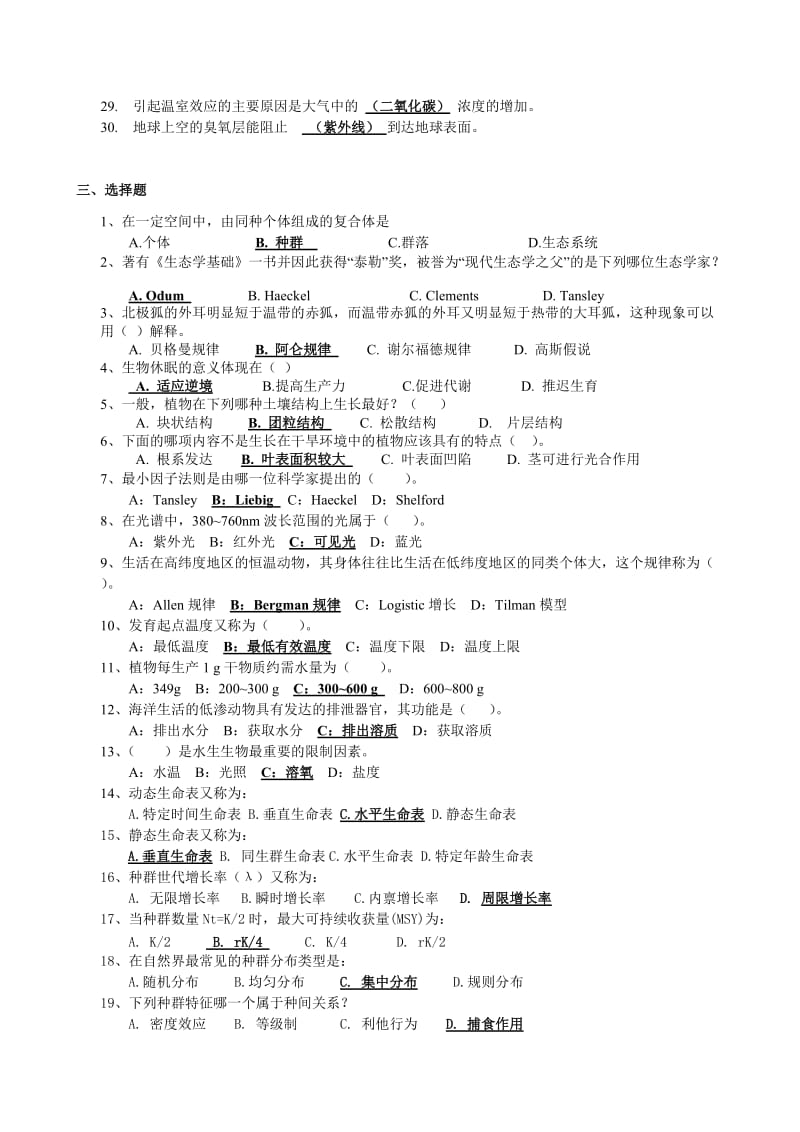 生态学复习题.doc_第3页