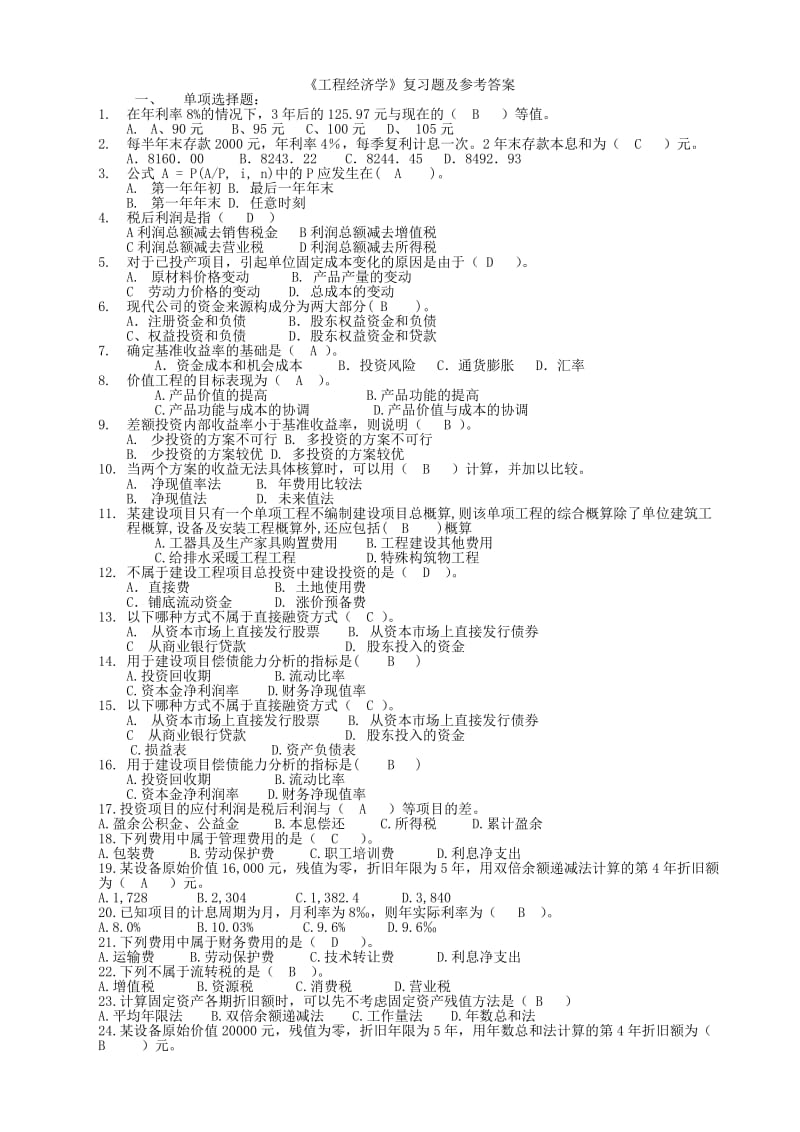 工程经济学复习题及参考答案.doc_第1页