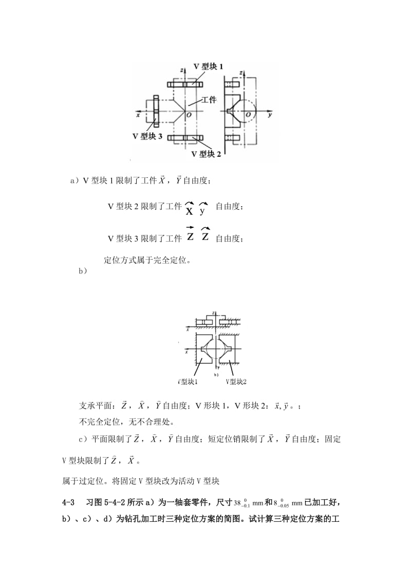 机械制造技术基础期课后作业答案.doc_第2页