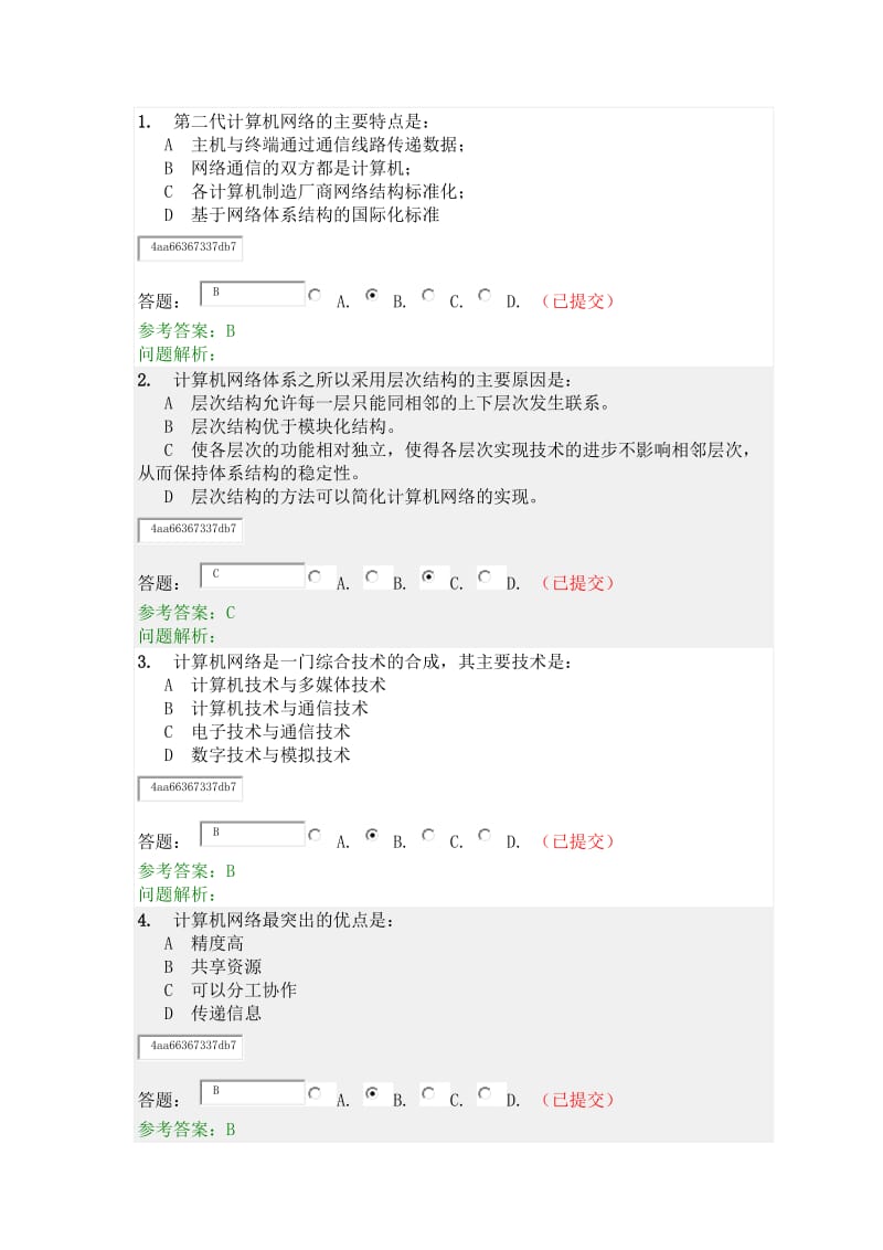 华工计算机网络随堂练习答案.docx_第1页