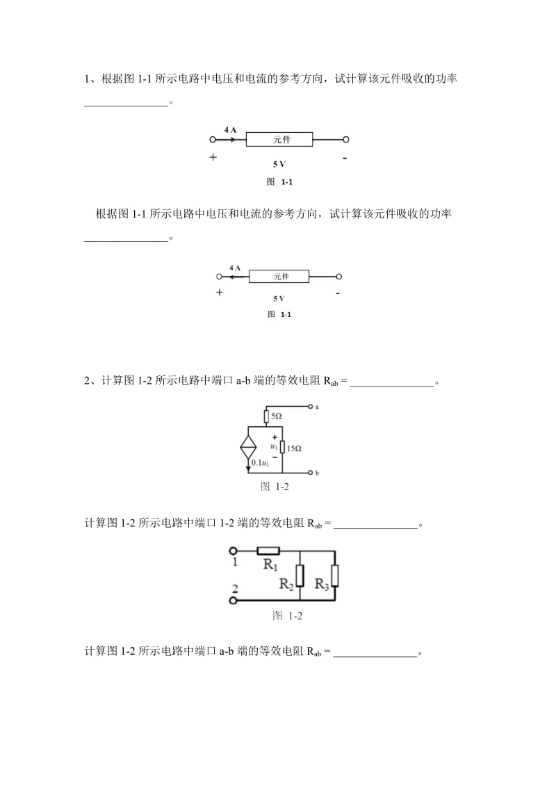 电路知识点题库及其答案.docx_第1页