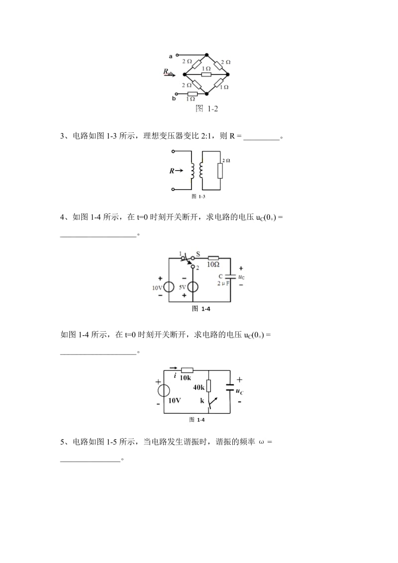 电路知识点题库及其答案.docx_第2页