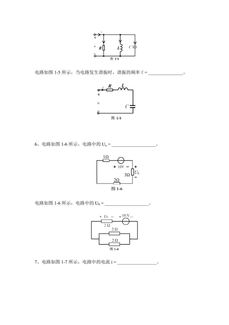 电路知识点题库及其答案.docx_第3页