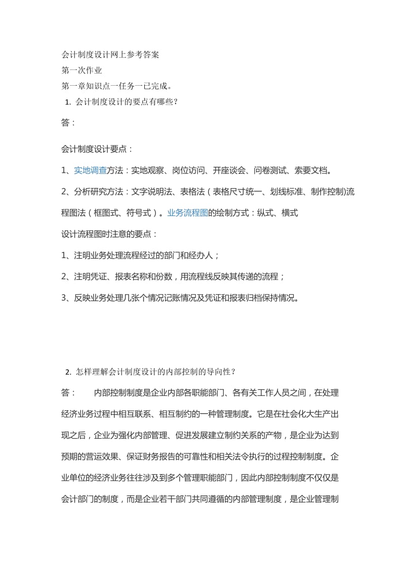 会计制度设计网上形考答案.docx_第1页