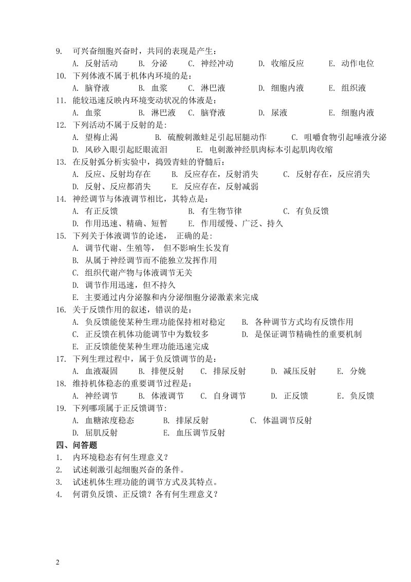 生理学习题集高职修订.doc_第2页