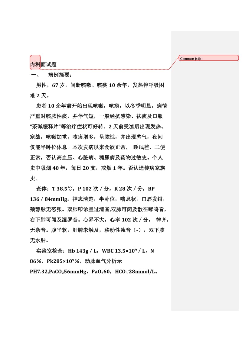 实践技能病例分析及答案.docx_第1页