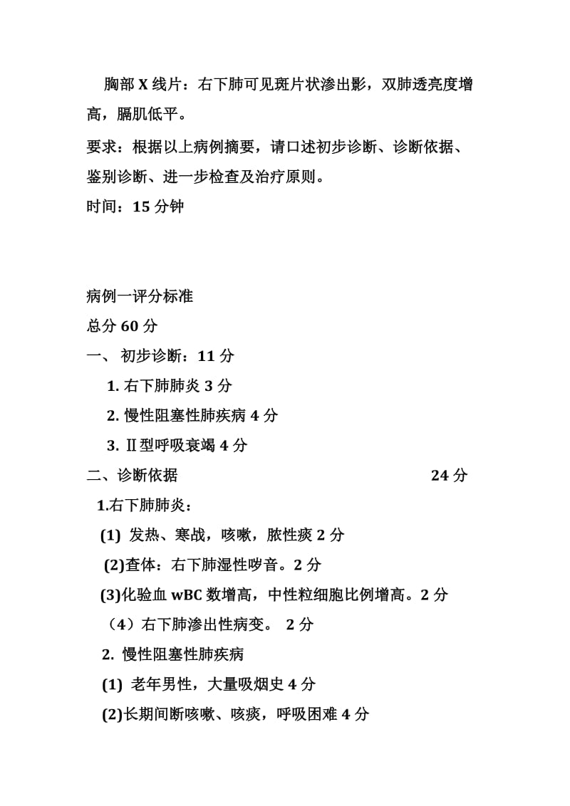 实践技能病例分析及答案.docx_第2页