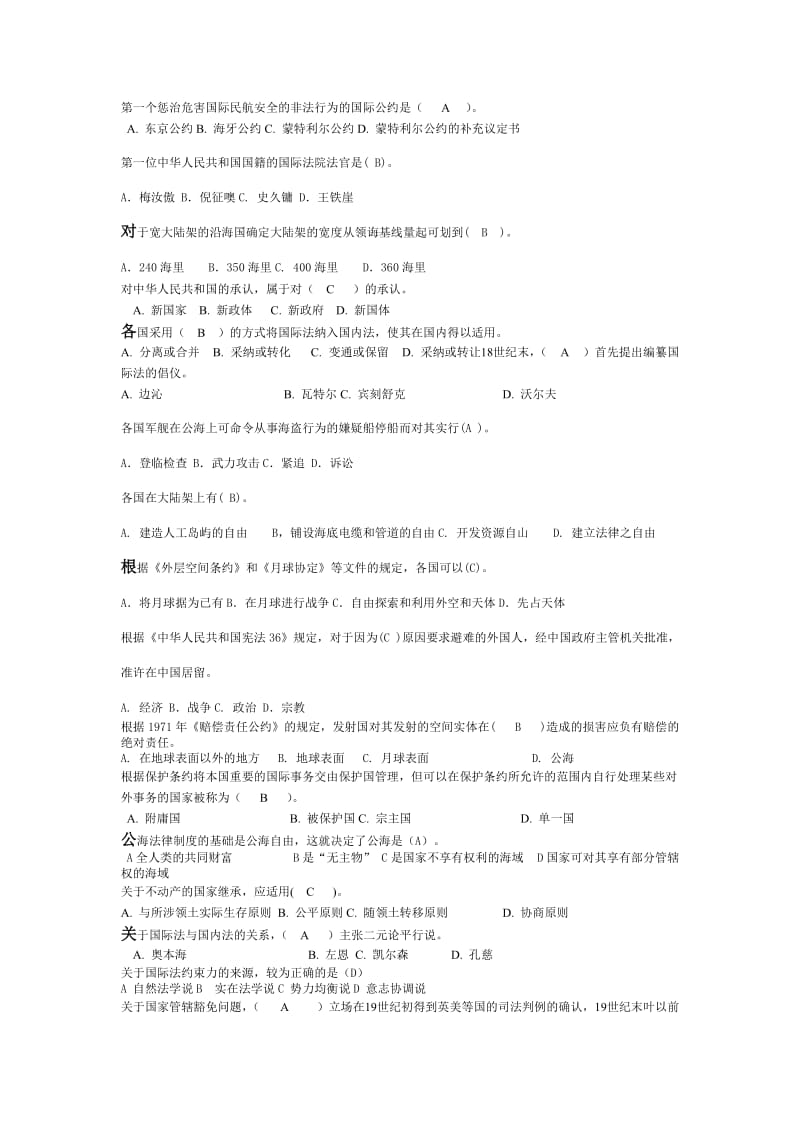 电大国际公法考试小抄已排版.doc_第2页