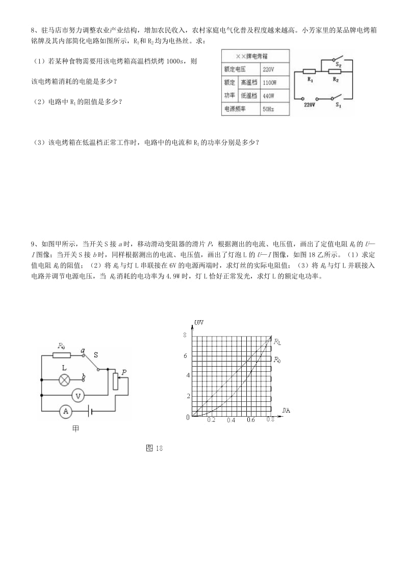 电功率实际应用题.doc_第3页