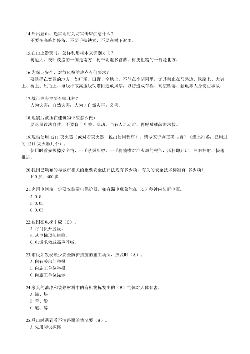 安全知识试题.doc_第2页