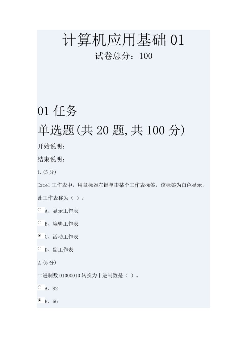 计算机应用基础形考答案.docx_第1页