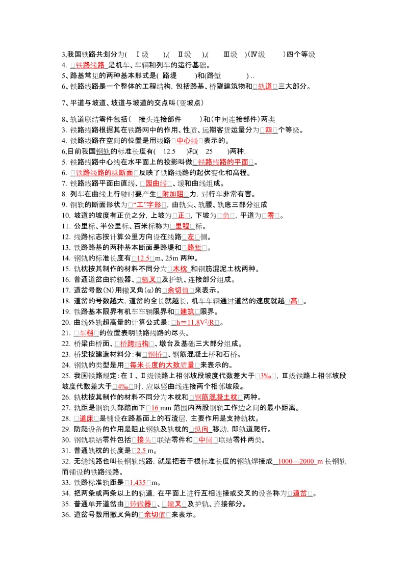 铁道概论复习题.doc_第2页