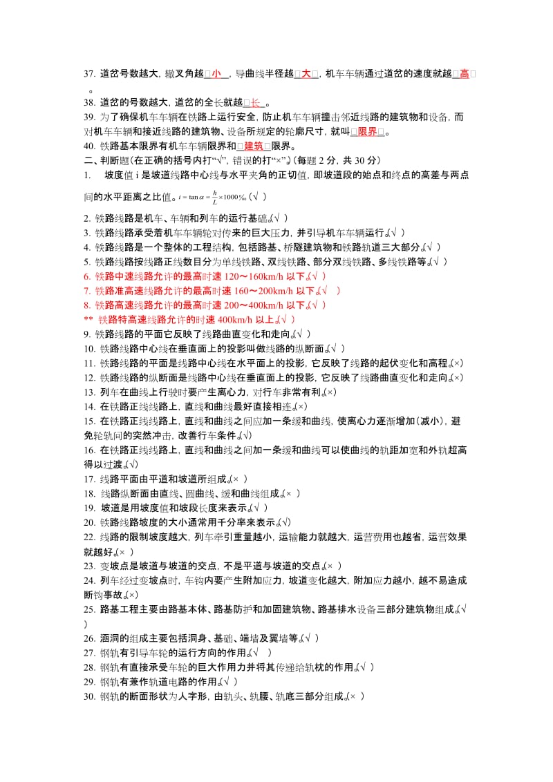 铁道概论复习题.doc_第3页