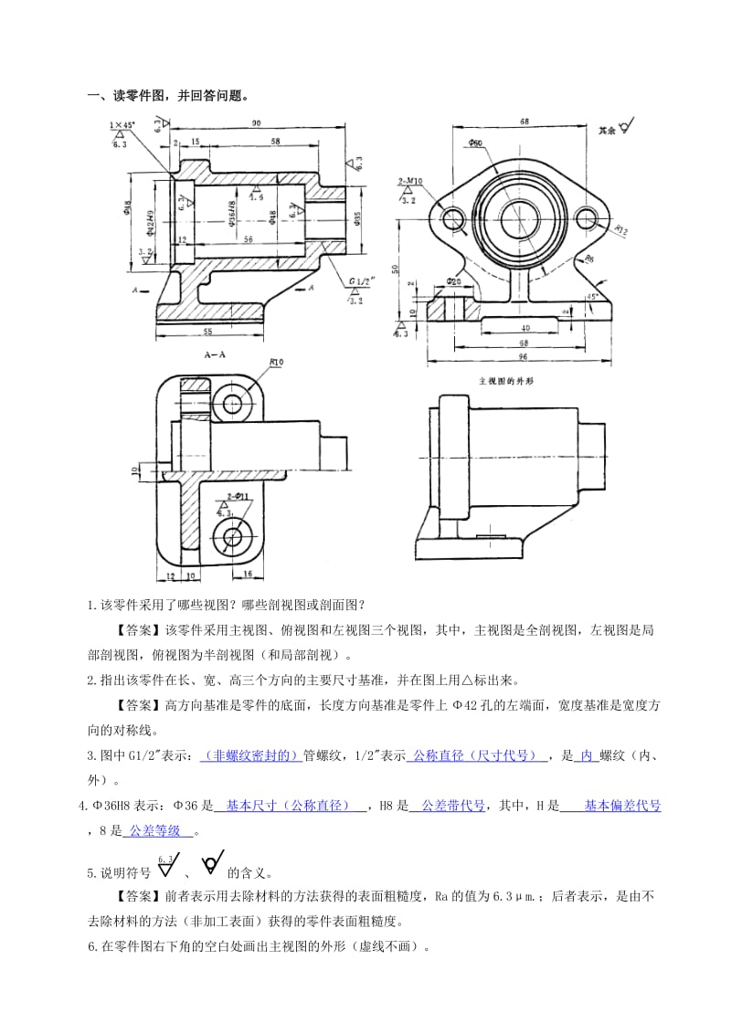 机械制图-识读零件图-22题答案课案.doc_第1页