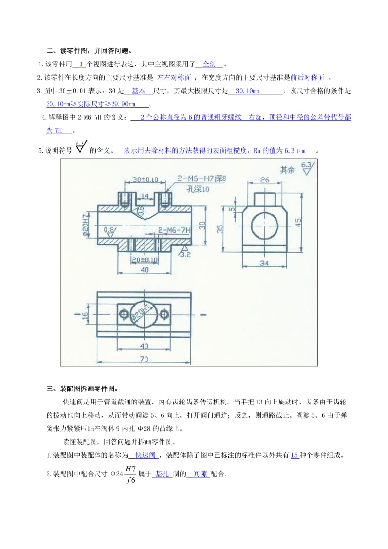 机械制图-识读零件图-22题答案课案.doc_第2页