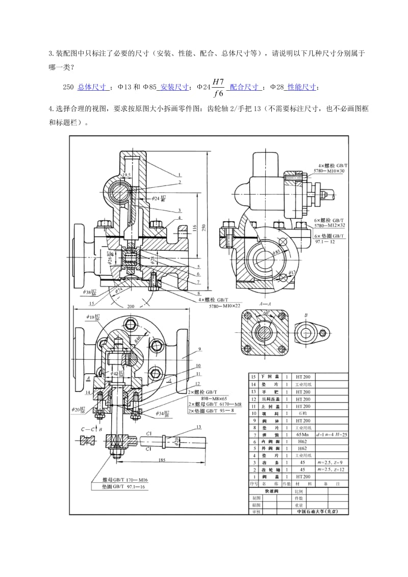 机械制图-识读零件图-22题答案课案.doc_第3页