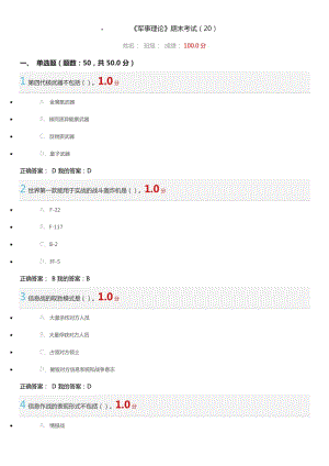 超星軍事理論期末考試答案要點.doc