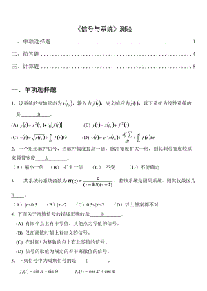 《信號與系統(tǒng)》期末測驗試題及答案.doc