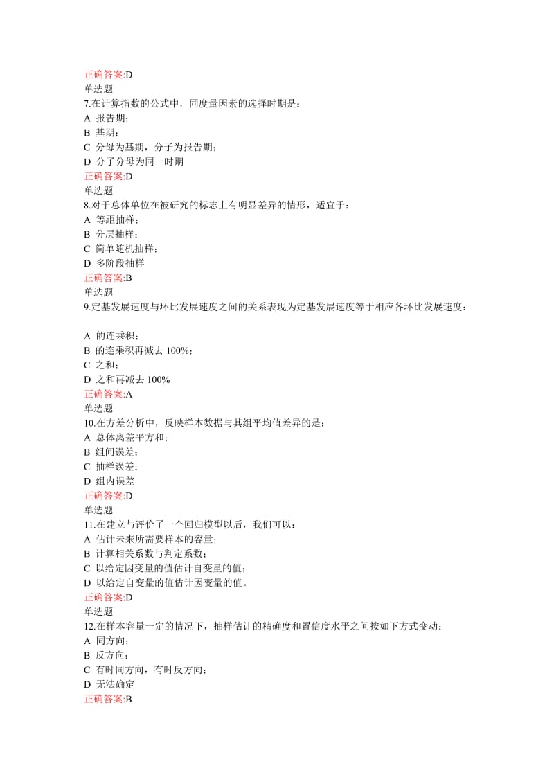 管理统计学练习题答案.doc_第2页