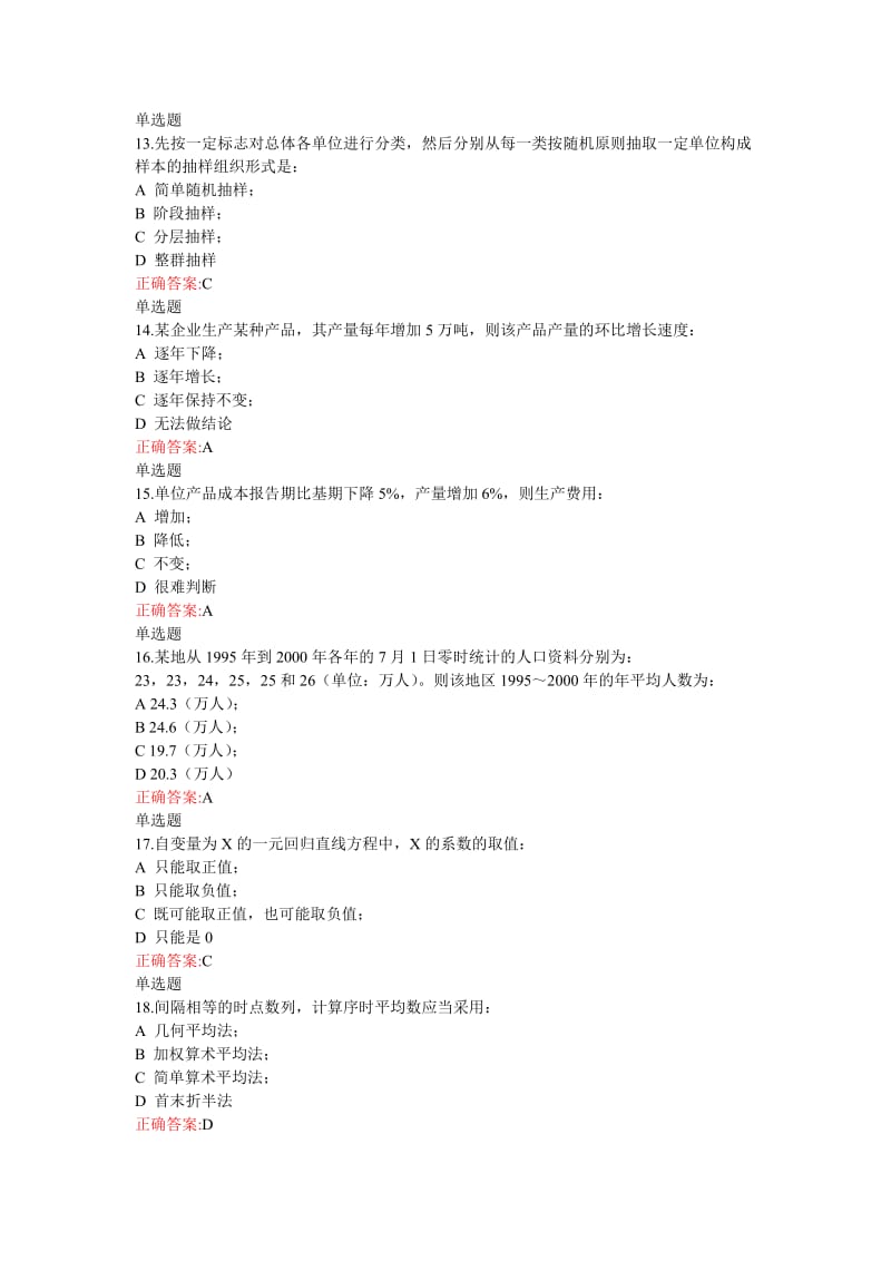 管理统计学练习题答案.doc_第3页