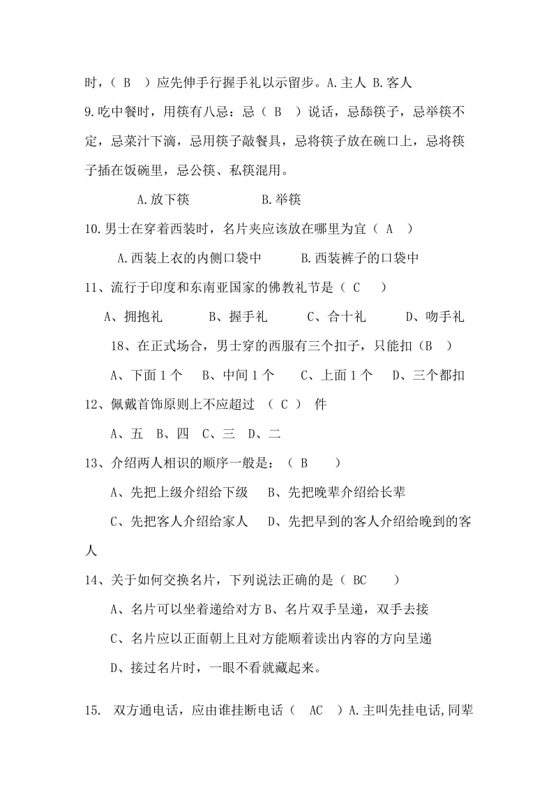 商务礼仪复习题.doc_第3页