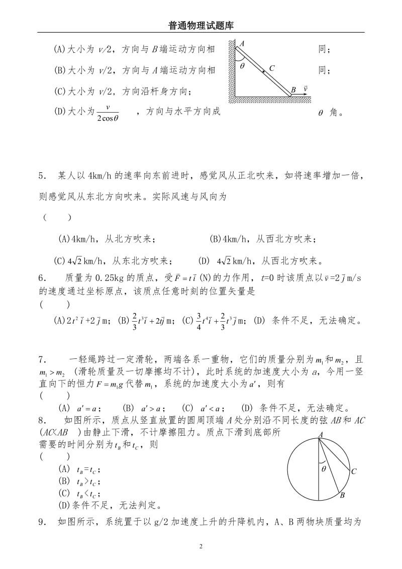 大学物理试题库后附详细答案.doc_第2页