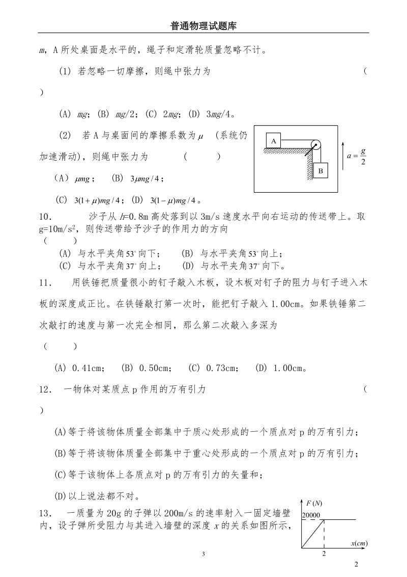 大学物理试题库后附详细答案.doc_第3页