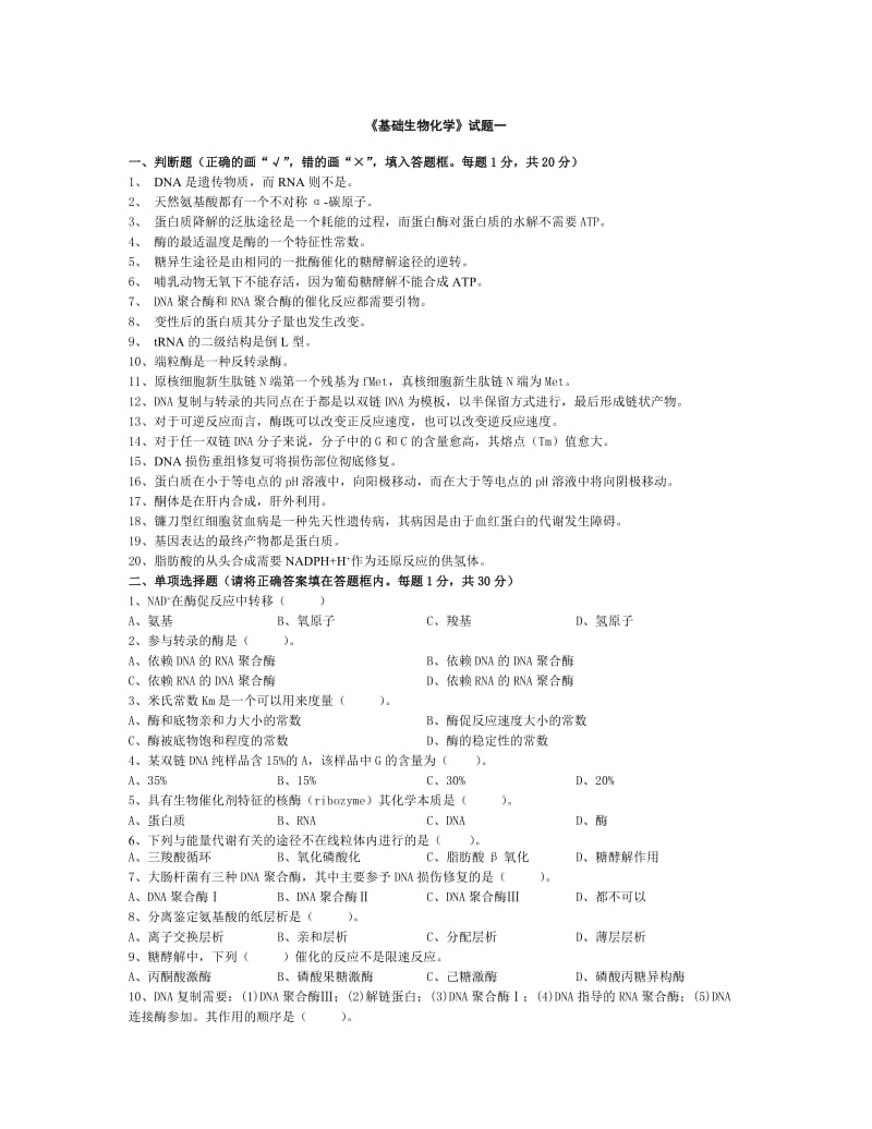 生物化学试题及答案.doc_第1页