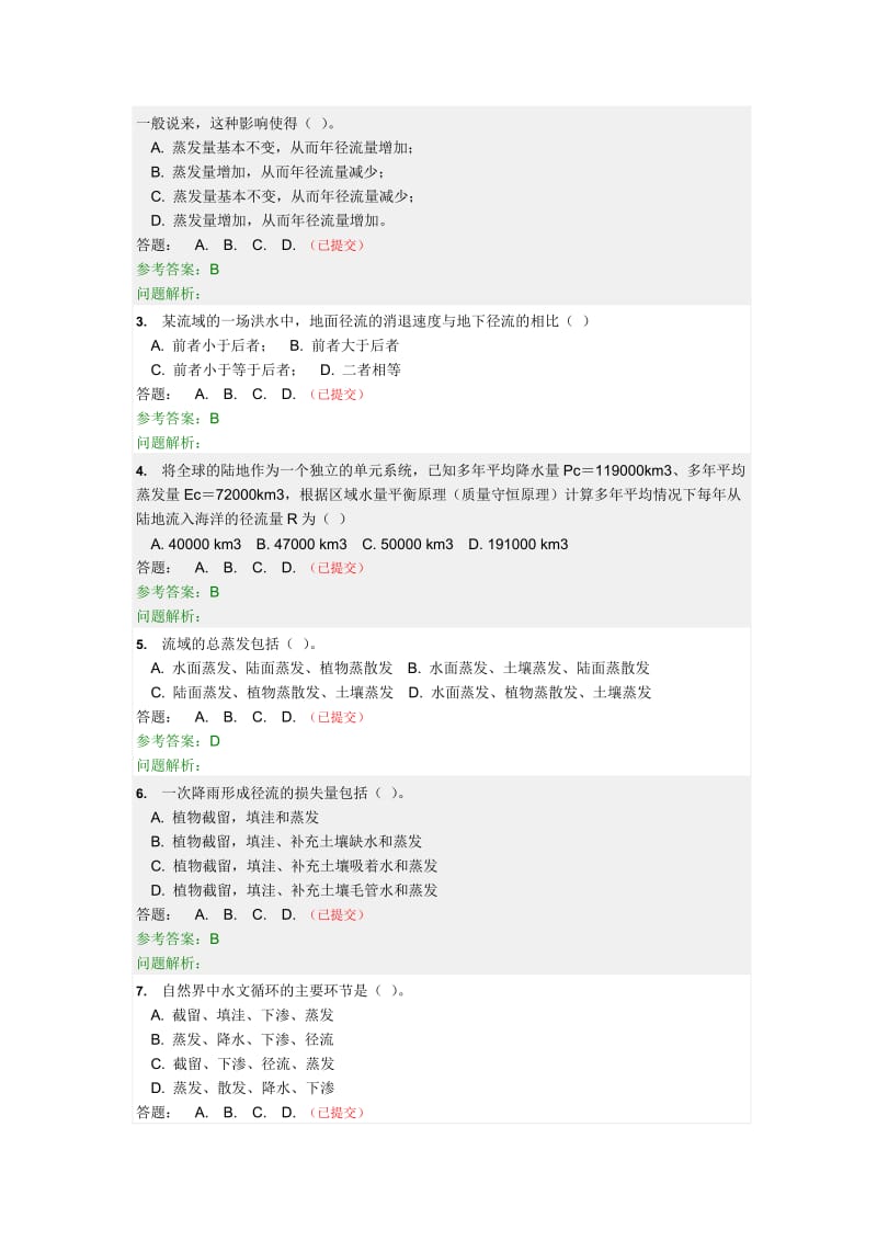 华工工程水文学随堂练习参考答案.doc_第3页