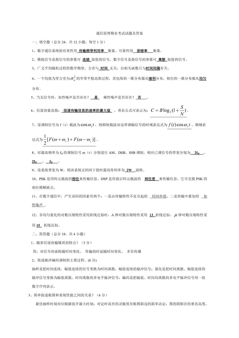 通信原理期末考试试题及答案.doc_第1页