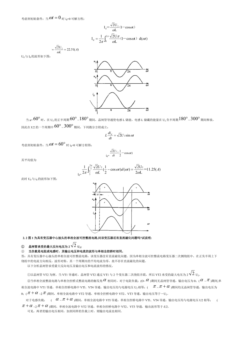 廖冬初聂汉平电力电子技术课后答案华科出版.doc_第3页