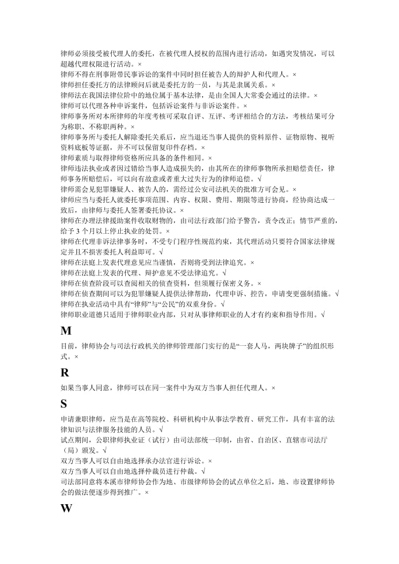 律师实务机考题目及答案已排版.doc_第2页